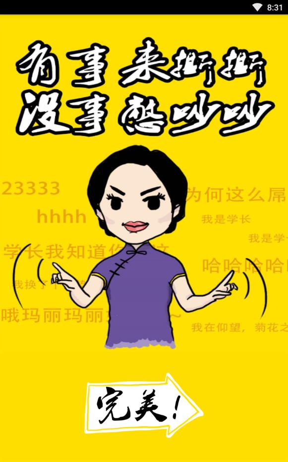 憋吵吵官方版
