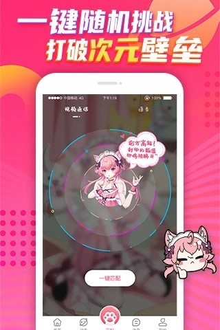 卟呤卟呤二次元语音交友