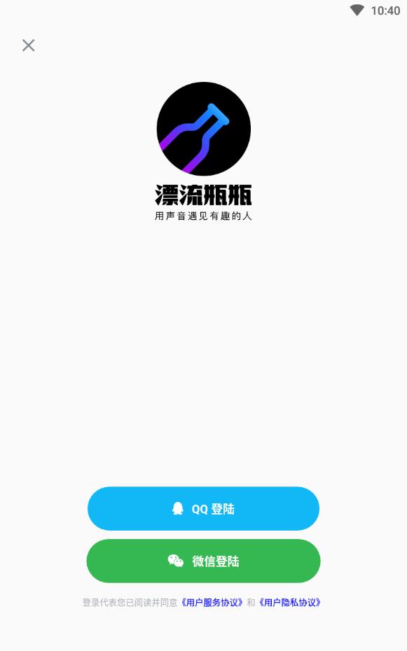 漂流瓶瓶官方免费版