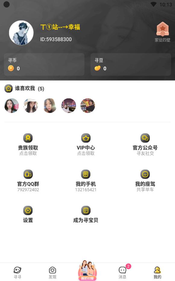 漂流瓶交友软件