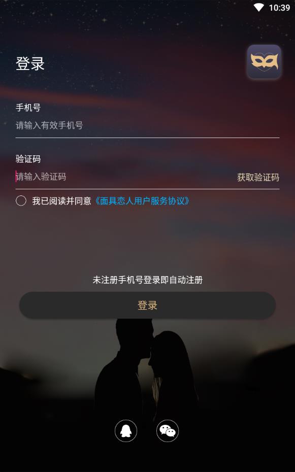 面具恋人高端轻奢交友