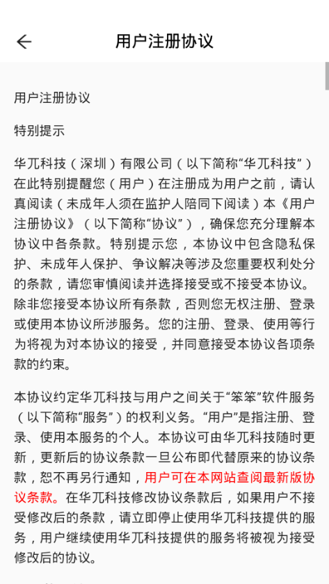 笨笨语音同城版