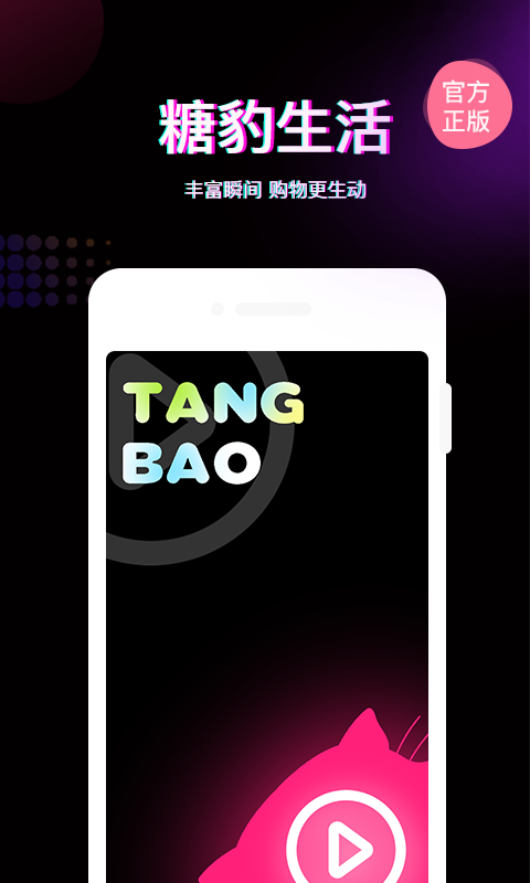 糖豹网红带货