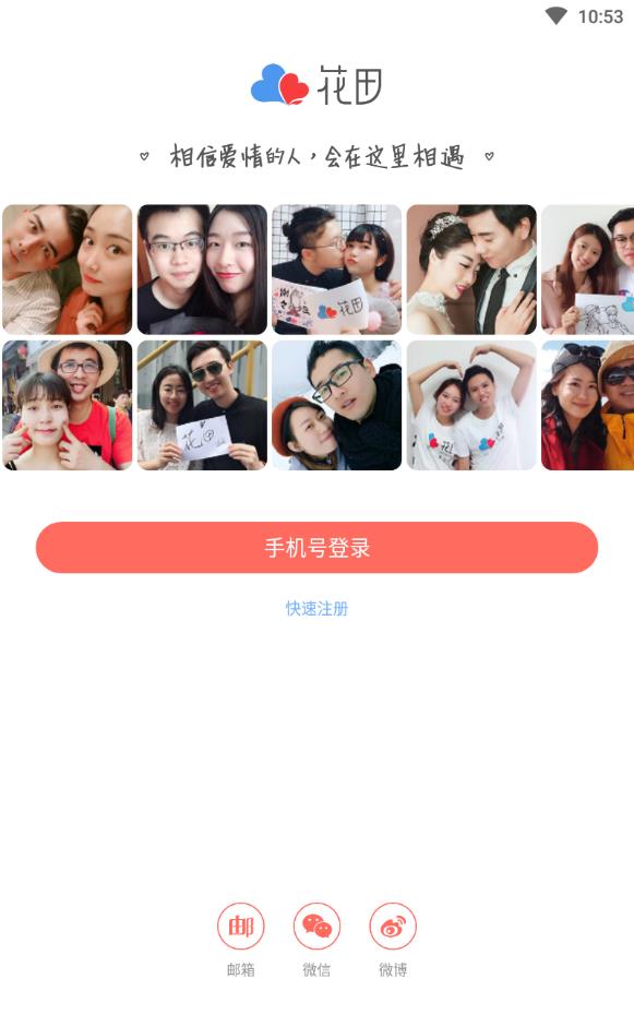 网易花田官方版