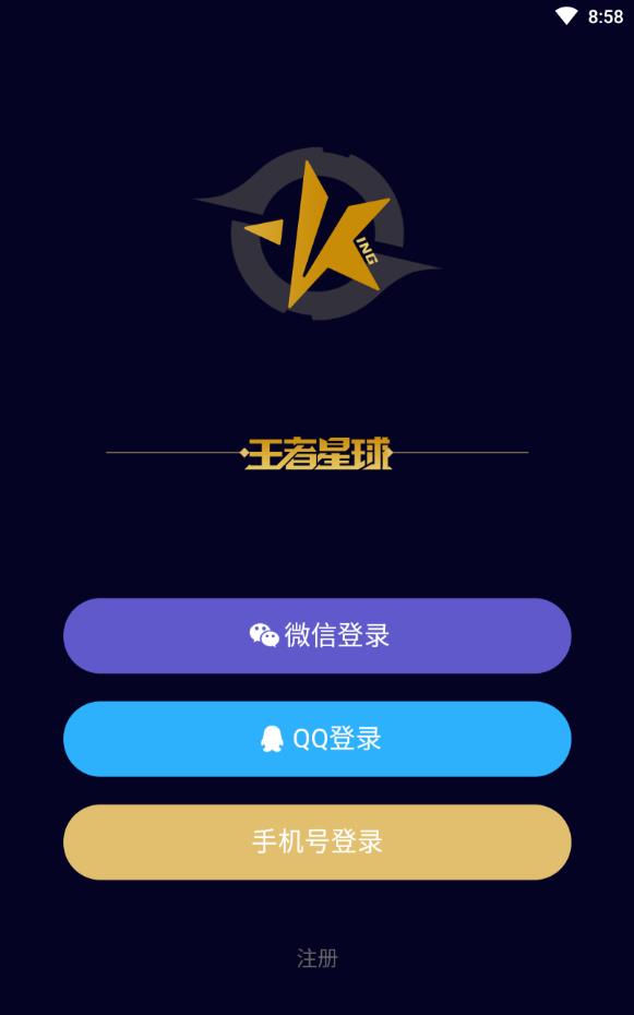 王者星球开黑版