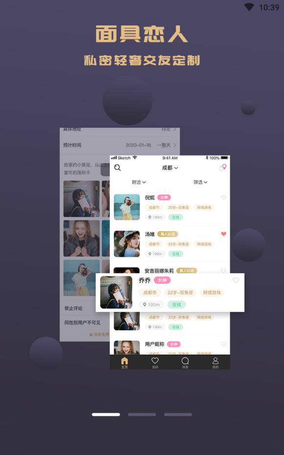 面具恋人高端轻奢交友