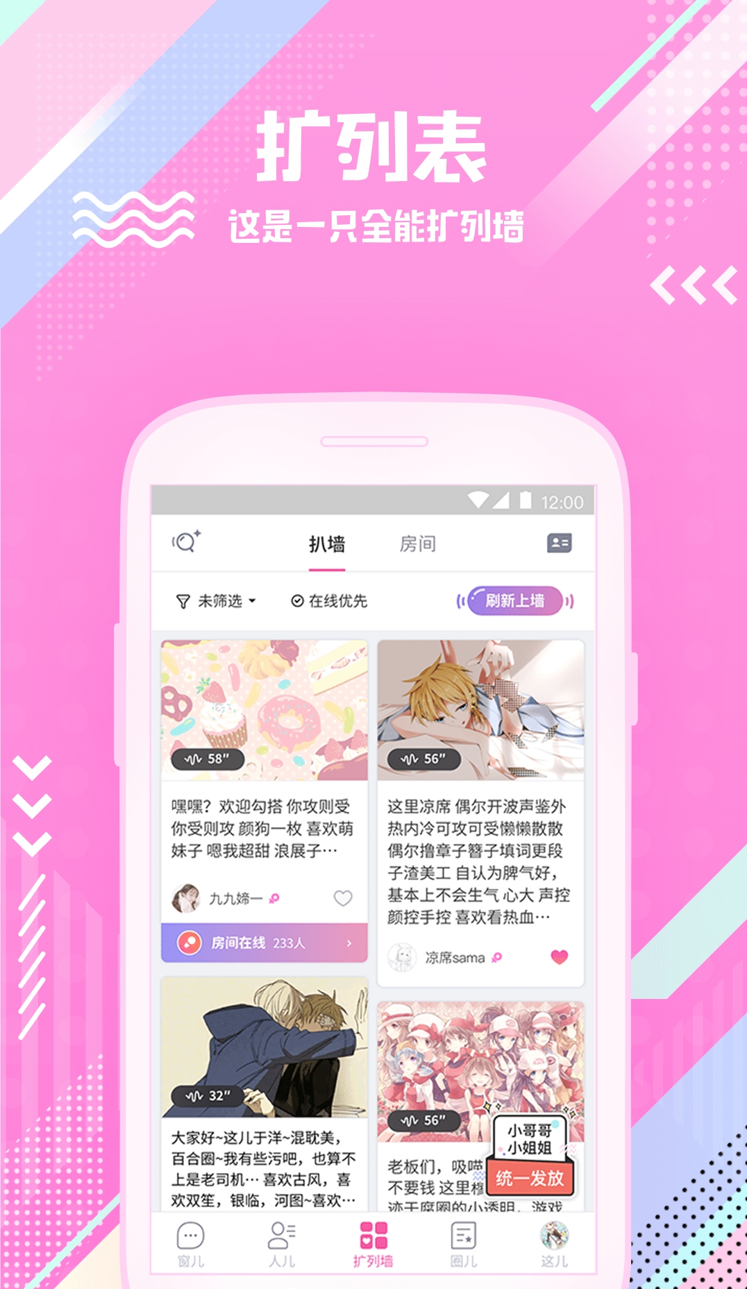 扩列派对二次元社交