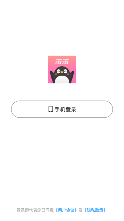笨笨语音同城版