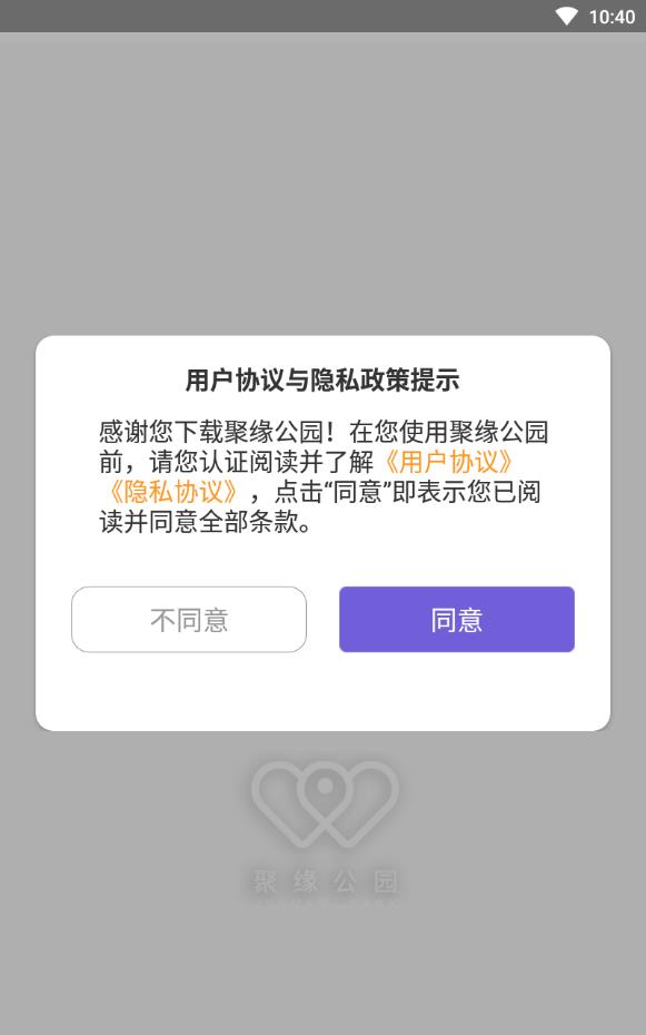 聚缘公园靠谱版