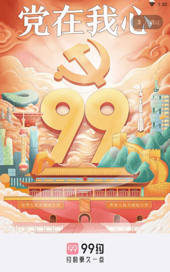 99约陪玩平台