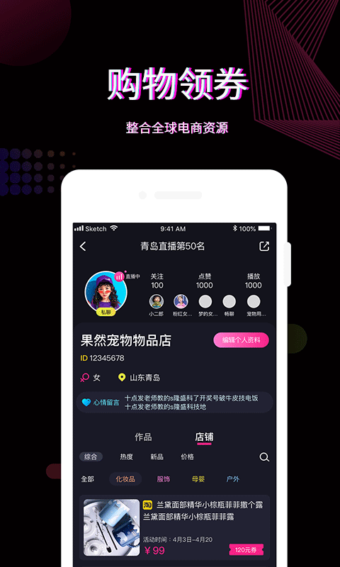 糖豹网红带货