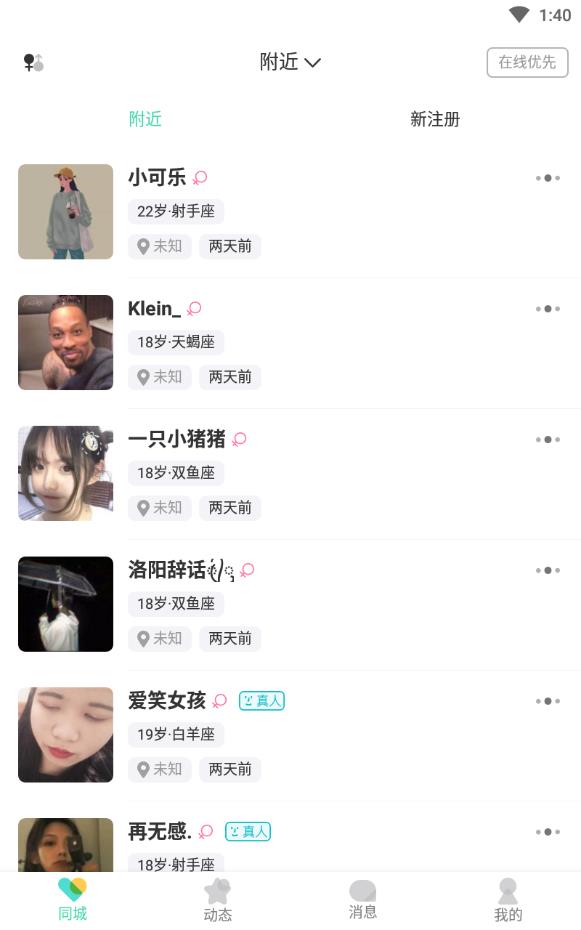 同城交友找对象免费软件