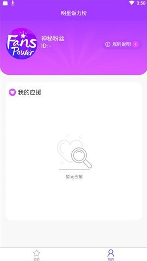 饭力粉丝社区