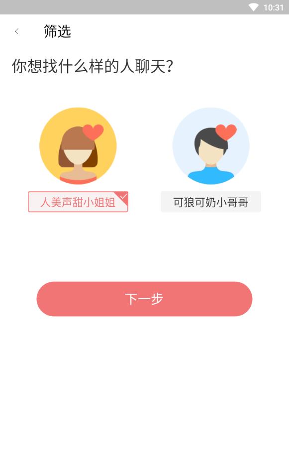 陪我语音聊天免聊币版
