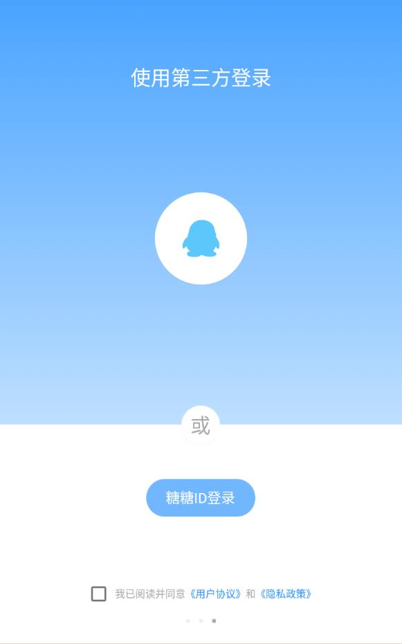 糖糖语音交友最新版