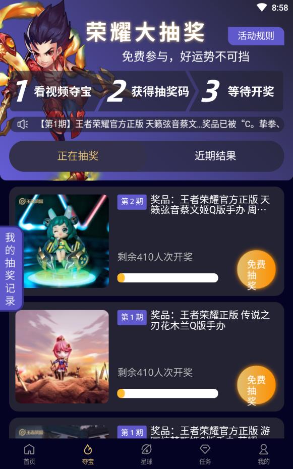 王者星球开黑版