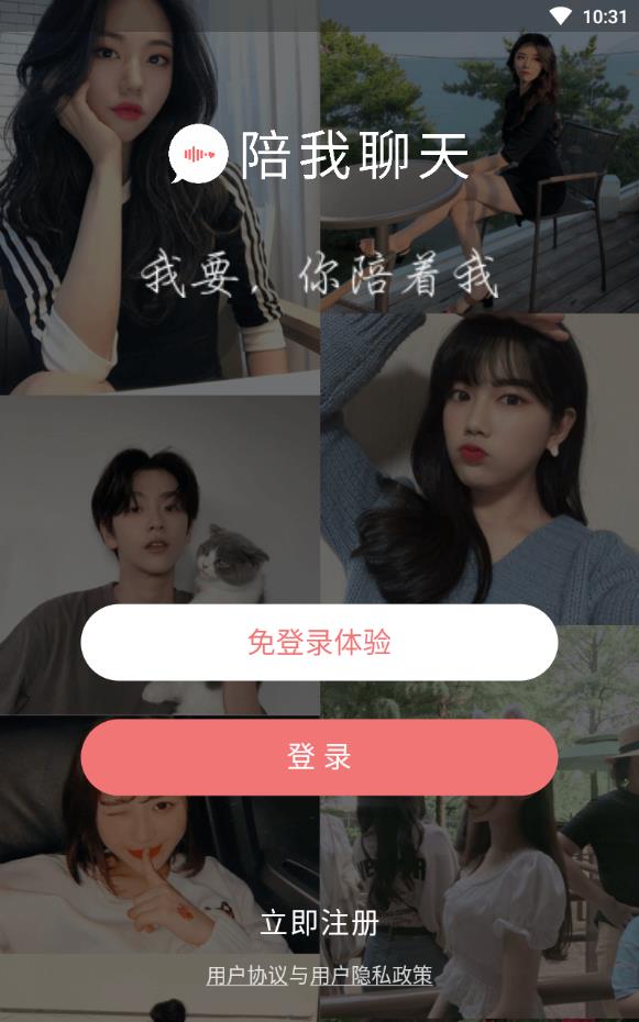 陪我语音聊天免聊币版