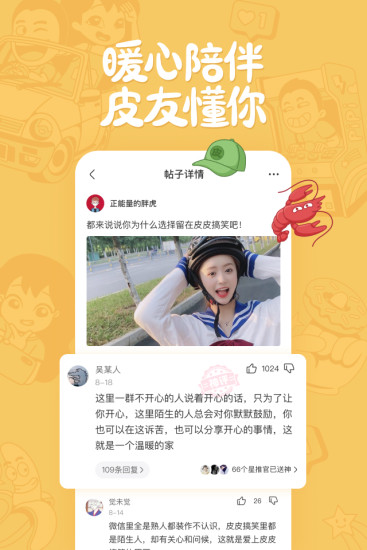 皮皮搞笑app官方版2022