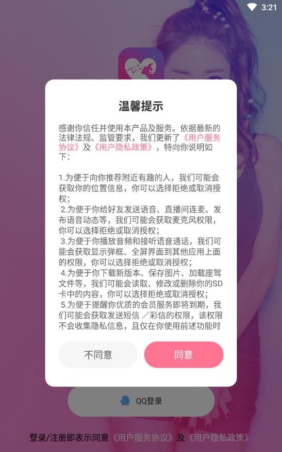 媚声语音交友聊天软件免费版