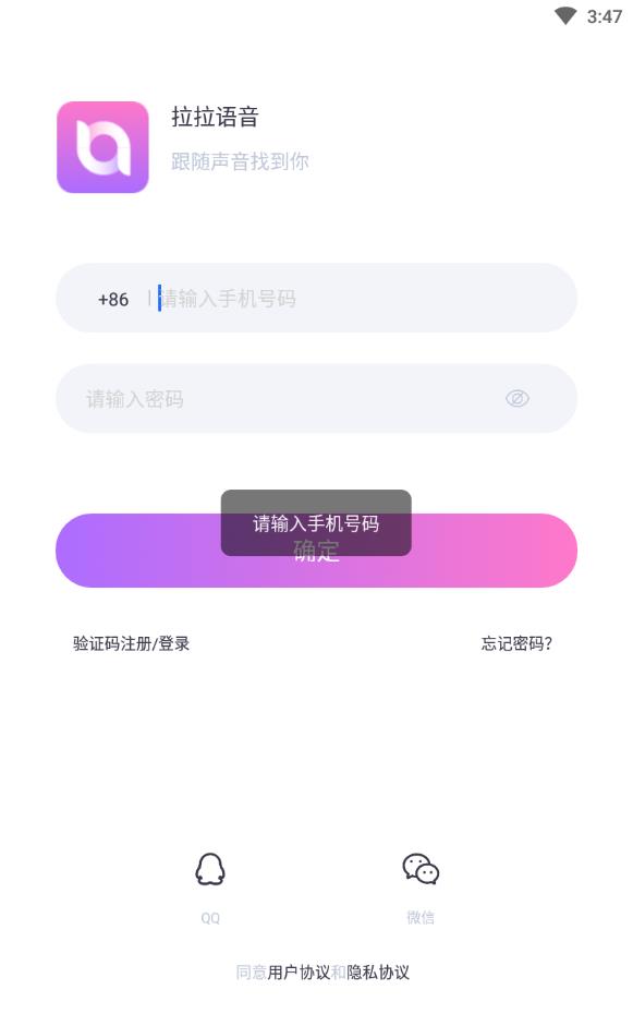 拉拉语音免充值聊天软件