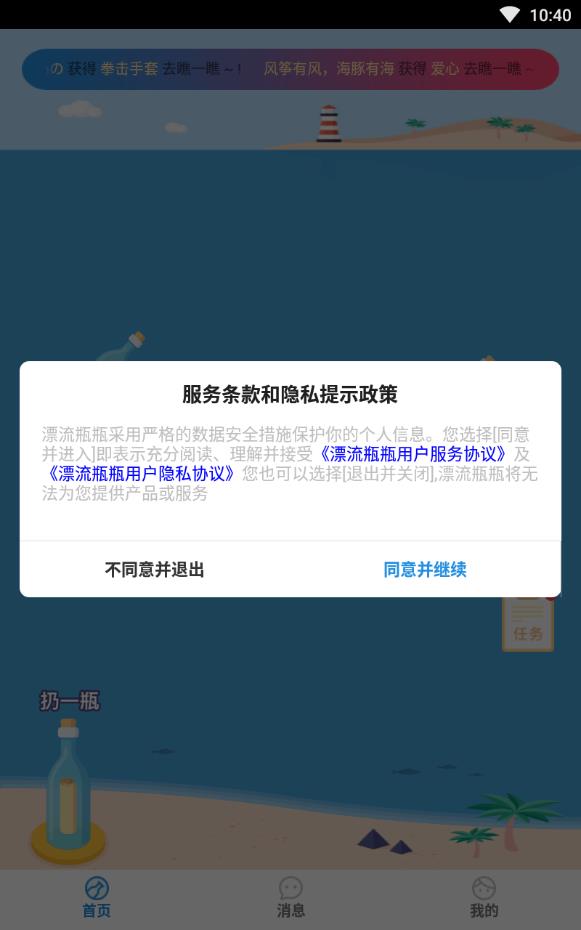 漂流瓶瓶官方免费版
