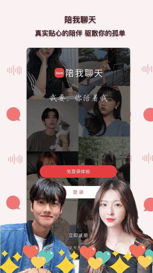 陪我聊