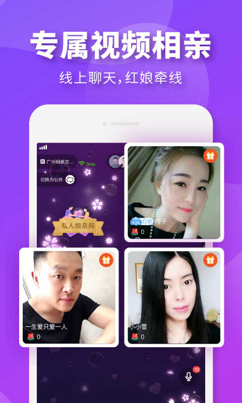 相个亲app