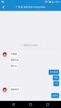 微聊安卓版本