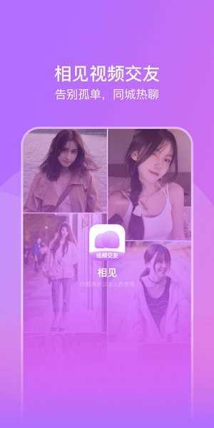 相见app