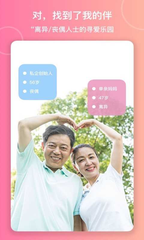 对伴中老年交友