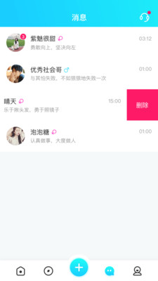 同城午夜交友免费畅聊