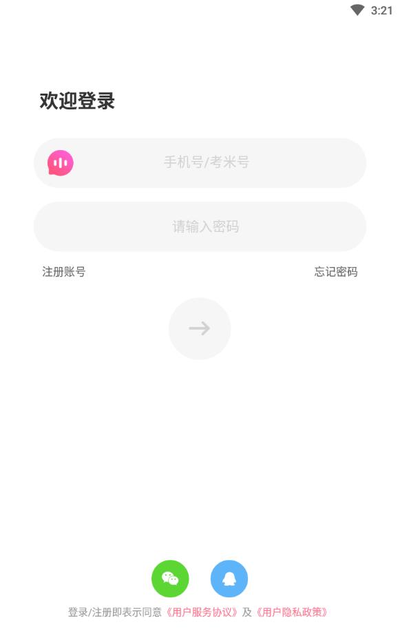 媚声语音交友聊天软件免费版