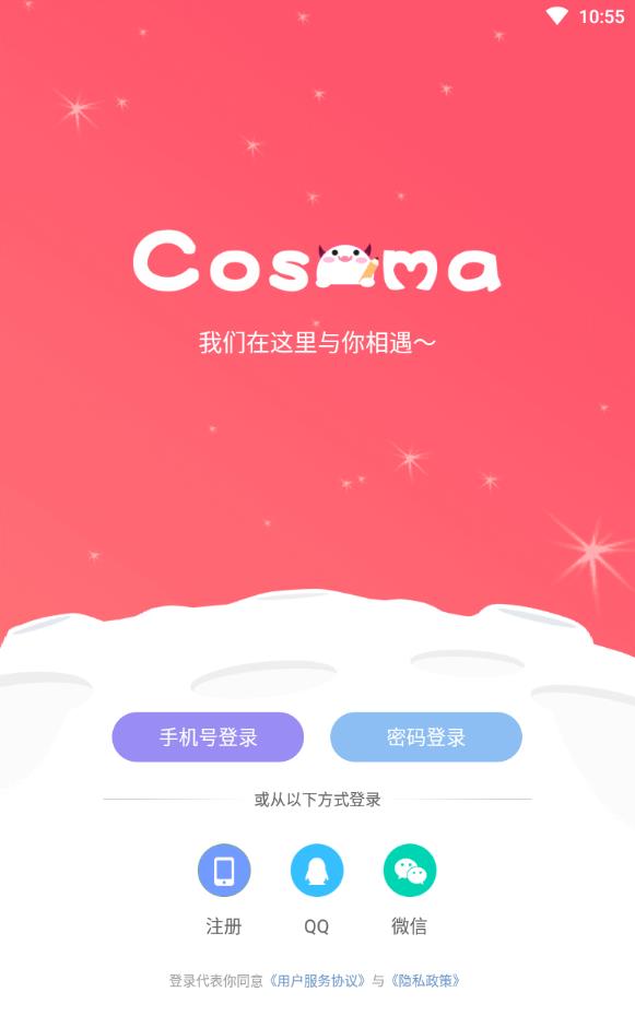 cosama二次元社区
