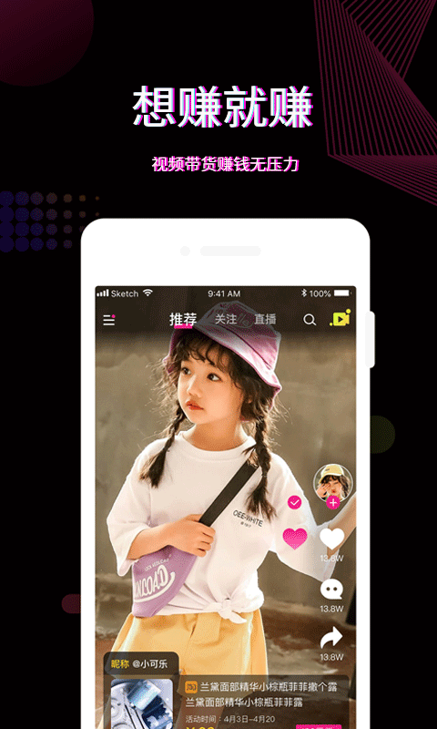 糖豹网红带货