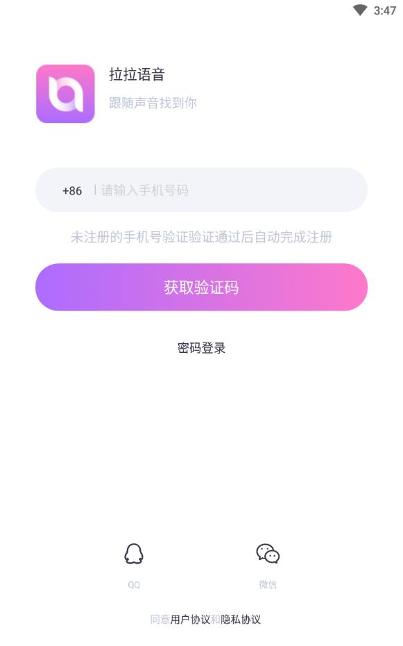 拉拉语音免充值聊天软件