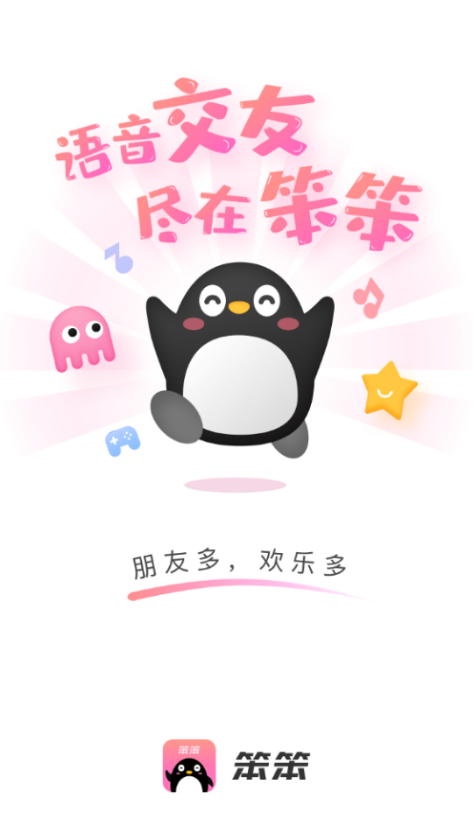 笨笨语音同城版