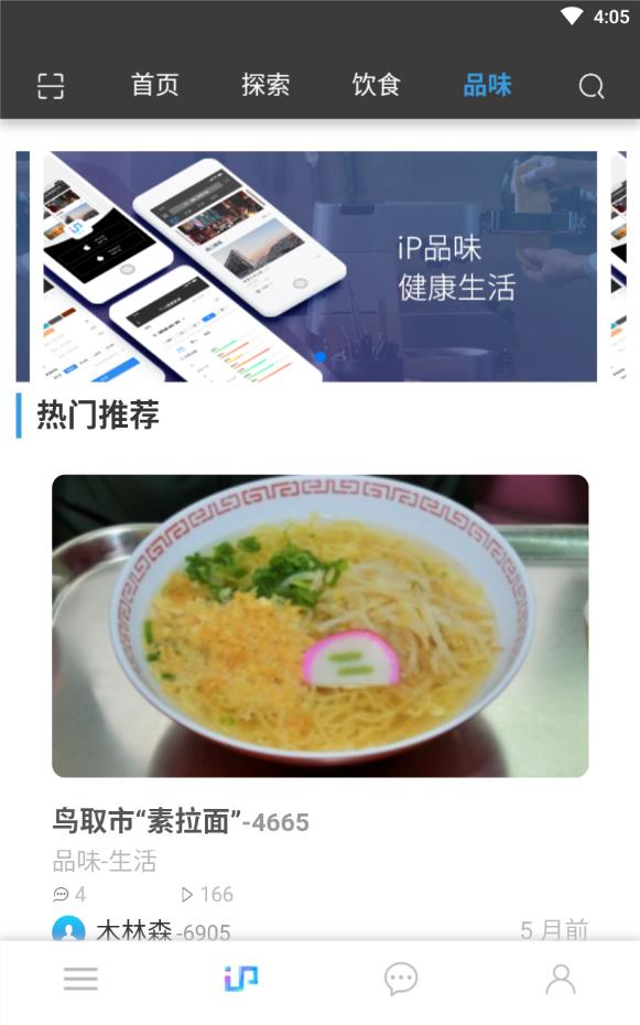 IP品味官方版