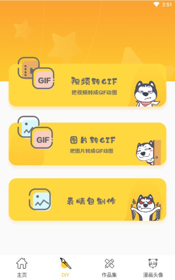 P图表情包免费版