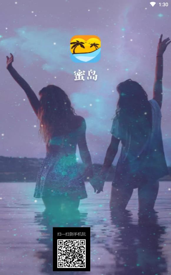 蜜岛交友软件