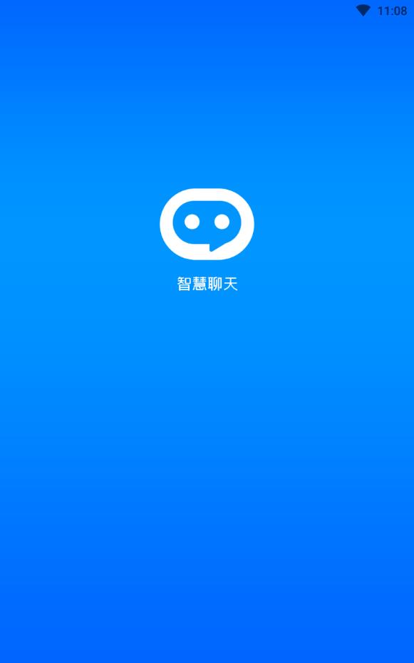 智慧聊天机器人软件