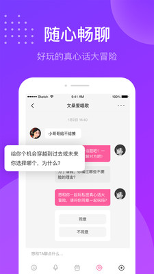 趣友聊天交友免充钱版