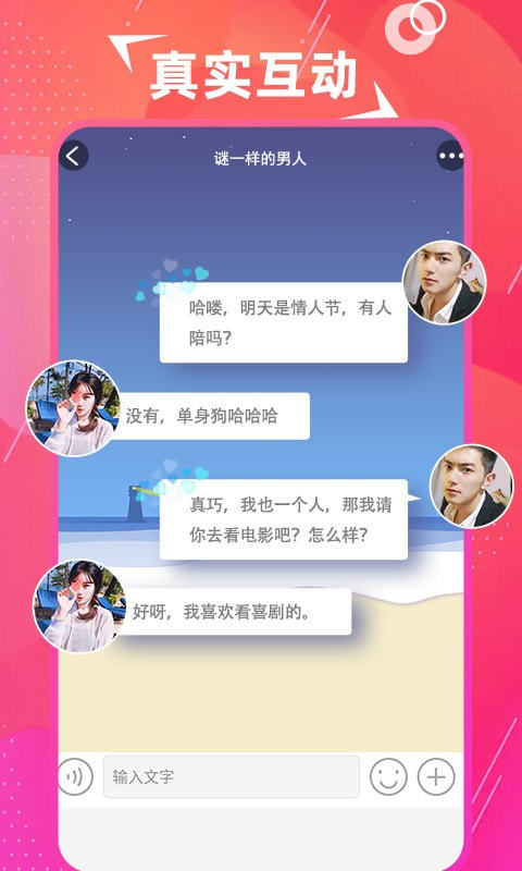 探美聊天交友