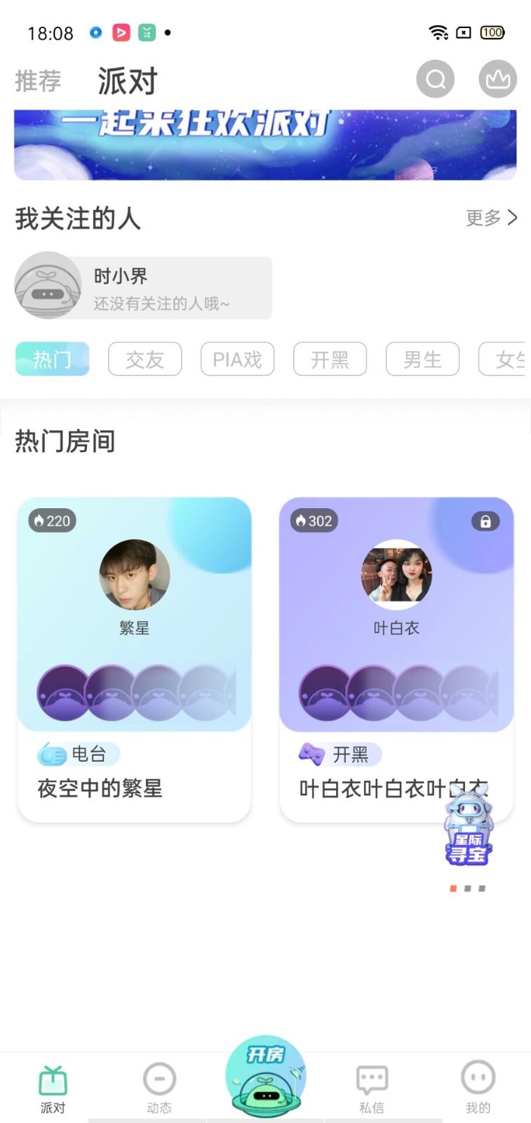 时空世界最新版