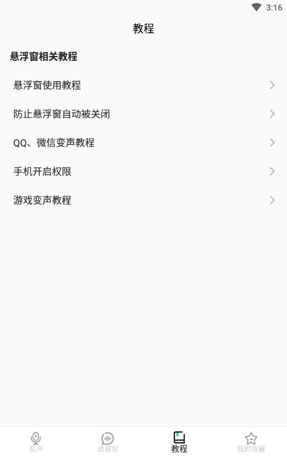变声吧免费版