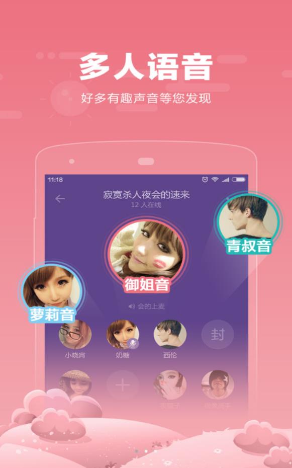 糖糖语音交友最新版