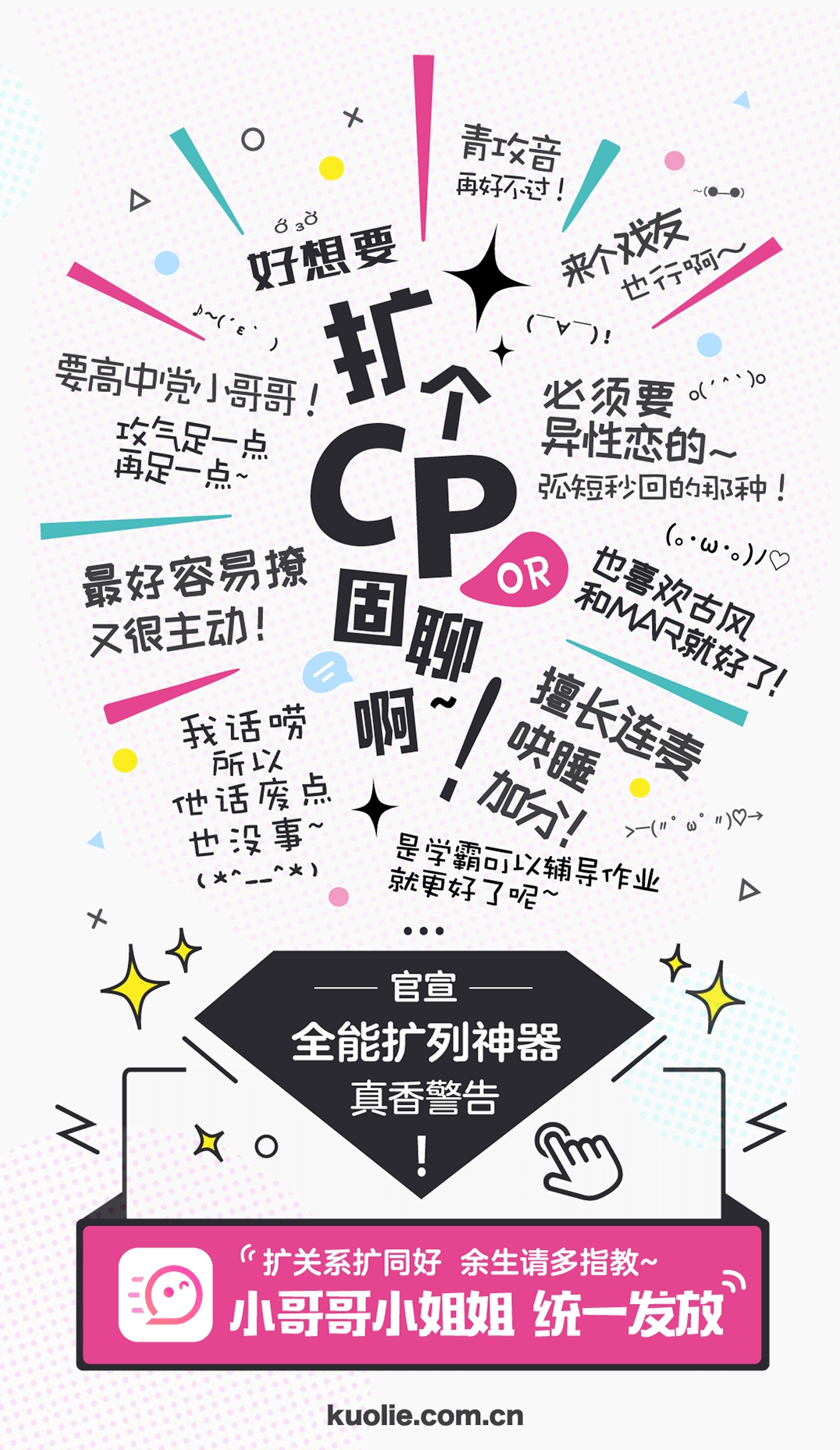 扩列派对二次元社交