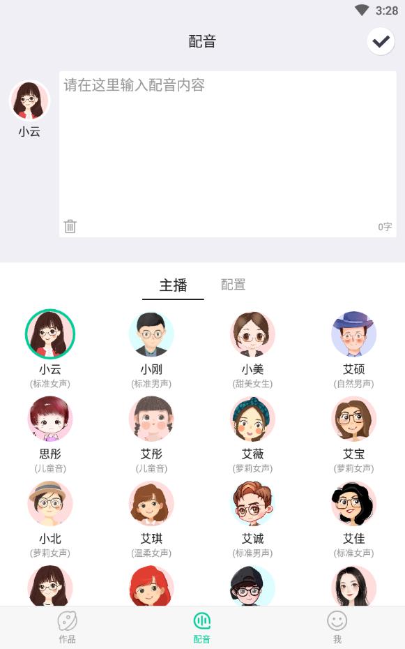 配音全能王手机版
