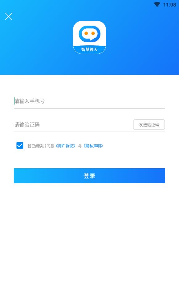 智慧聊天机器人软件