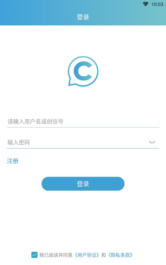 创信聊天免费版