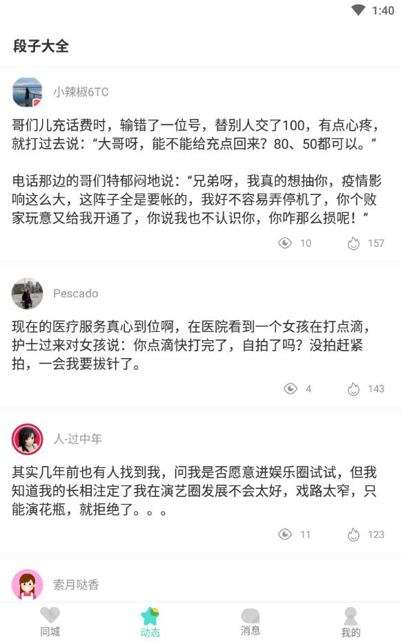 同城交友找对象免费软件